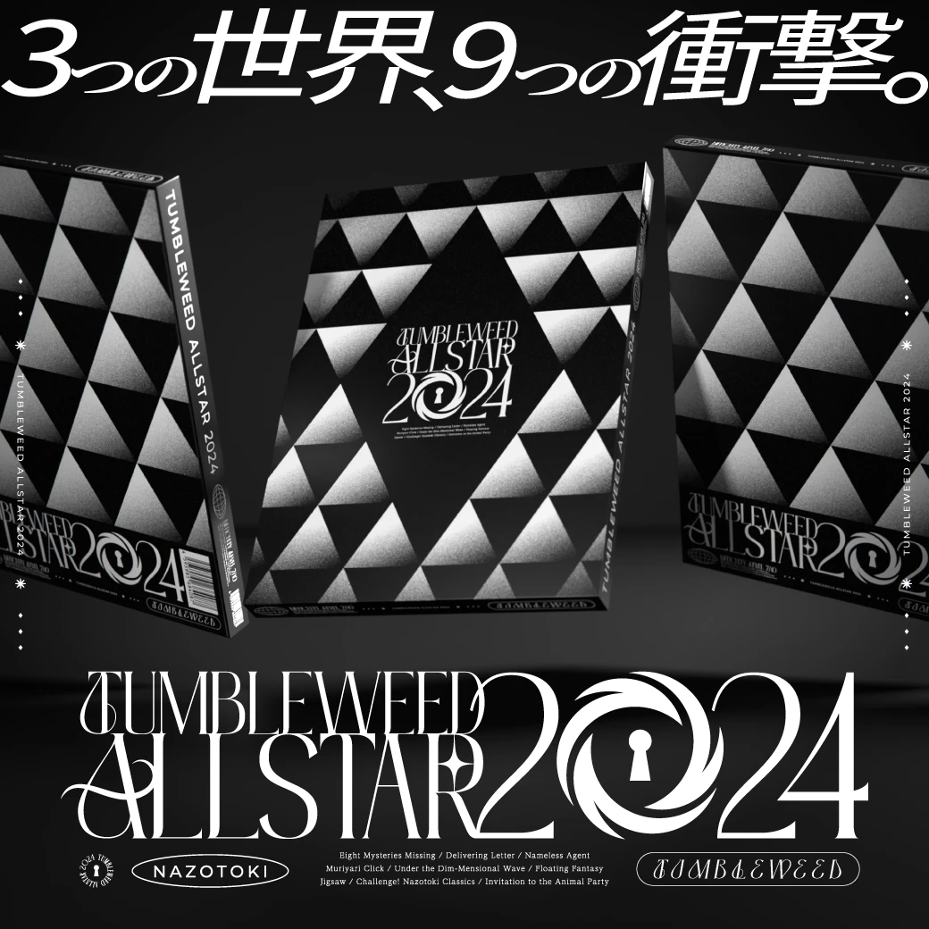 タンブルウィード オールスター2024